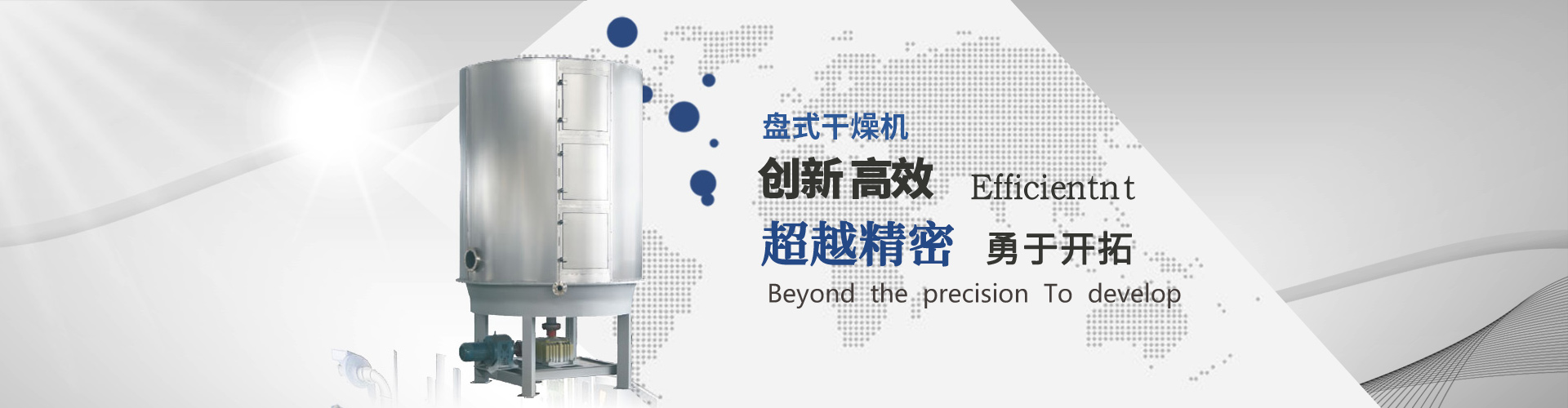 高效的盤式連續干燥機